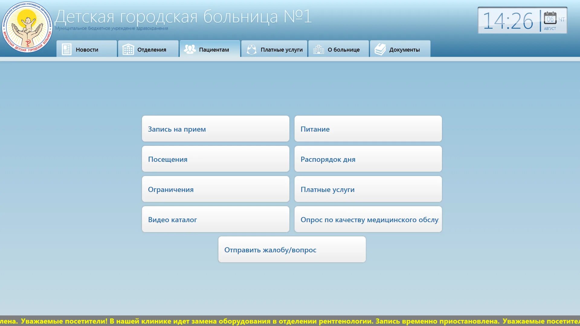Как поменять участкового врача. Документы для больницы. Записаться на платные услуги в больницу. Интерфейс медицинского инфомата. Документы чтобы играть в больницу.