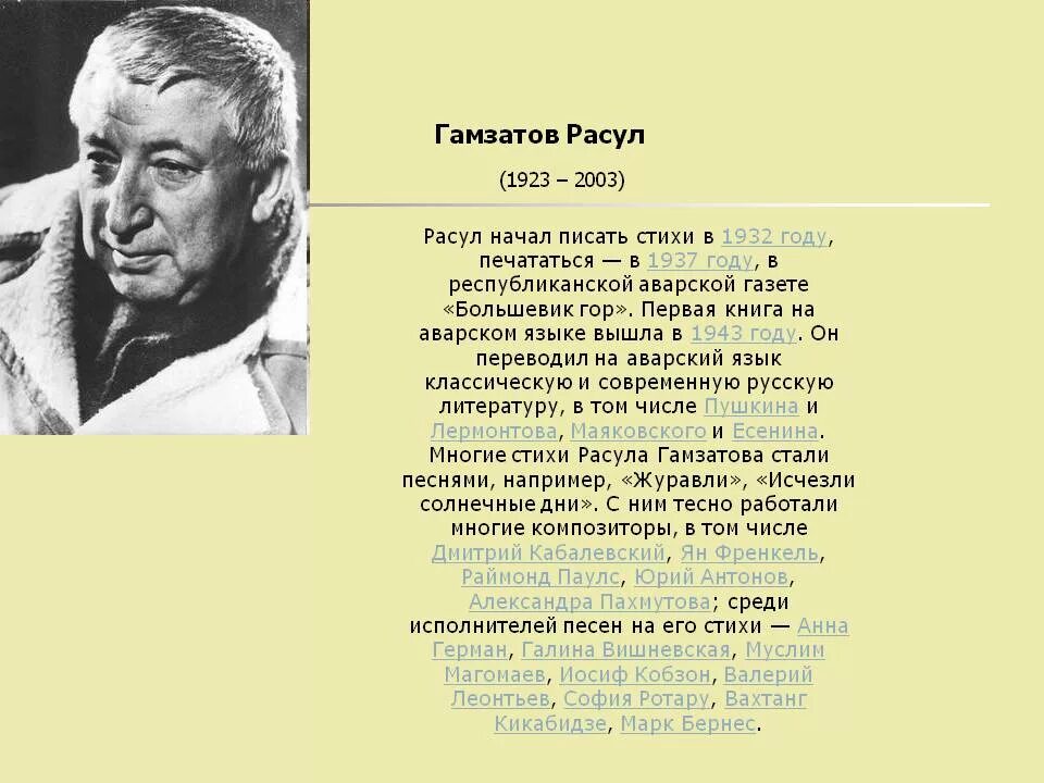 Род произведений р г гамзатова песня соловья. Стихотворение Расула Гамзатова на аварском языке. Стихи Расула Гамзатова на аварском.