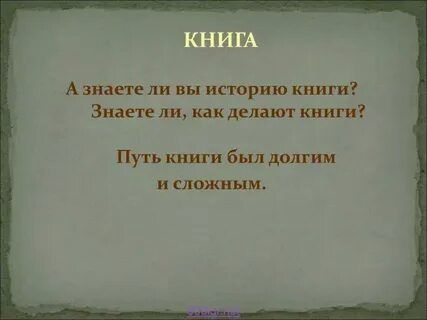 Что мы не знали о книгах