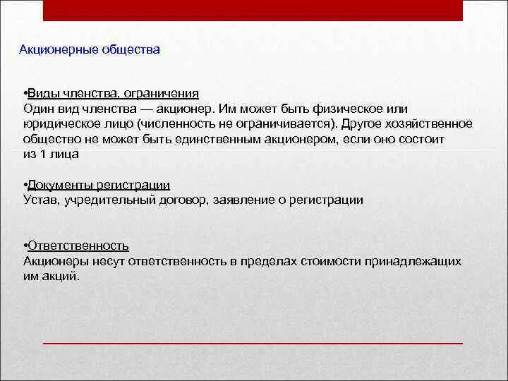 Регистрация членства. ОАО виды членства ограничения. АО виды членства. ПАО виды членства ограничения. Ограничения акционерного общества.