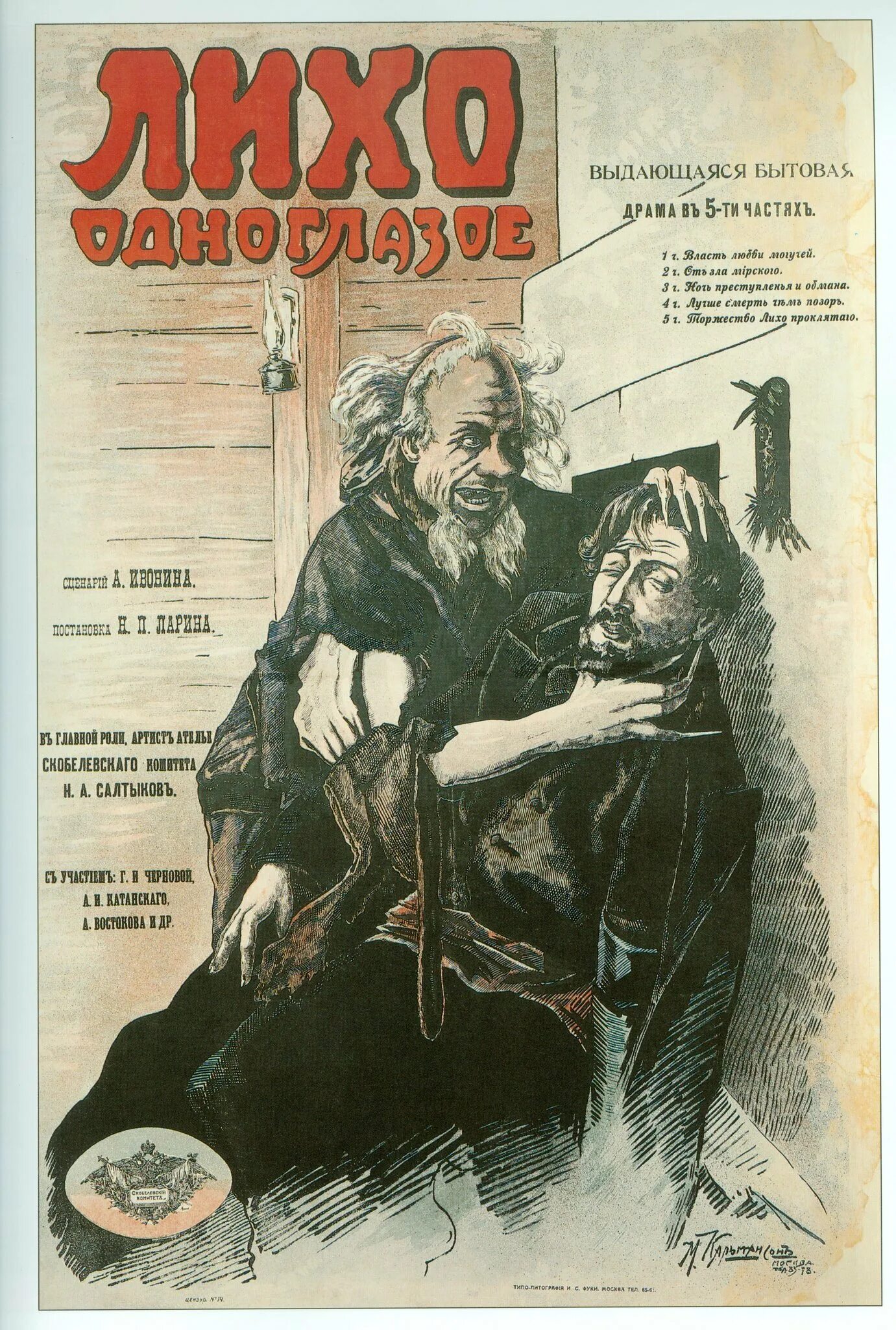 Хф лихо. Лихо славянская мифология.
