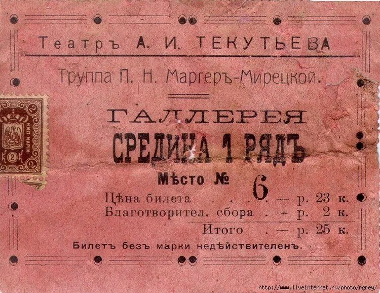 Билеты на 19 мая. Старинный билет в театр. Билет в театр 19 века. Старый билет в театр. Старые театральные билеты.