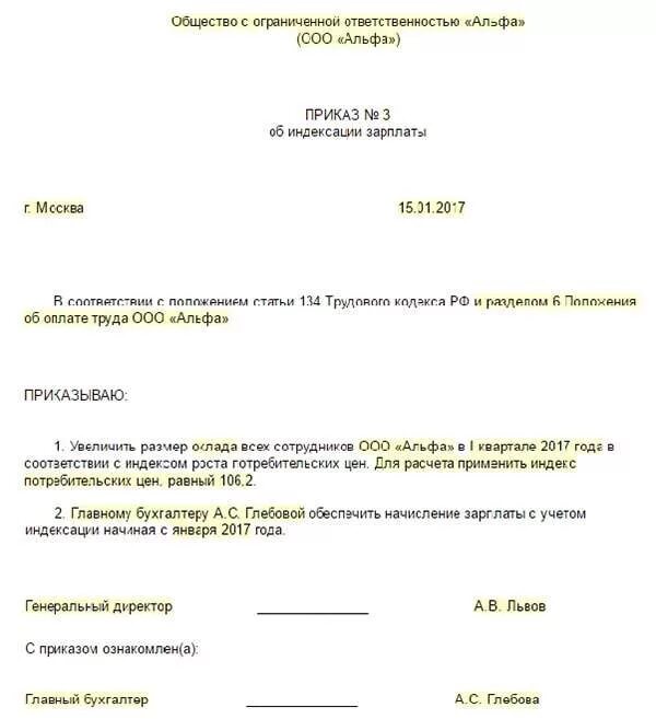 Индексация заработной платы приказ образец. Форма приказа на индексацию заработной платы образец. Приказ об индексации заработной платы образец. Приказ на перерасчет ЗП сотрудникам. Приказ о перерасчете зарплаты.