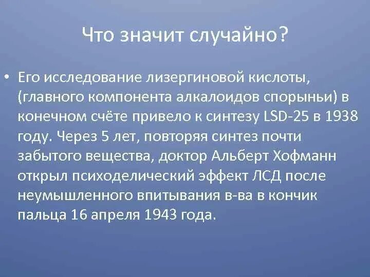 Что означает невзначай. Что означает произвольно. Среднее значение случайной величины. Что означает произвольно. Непроизвольность психических процессов это.