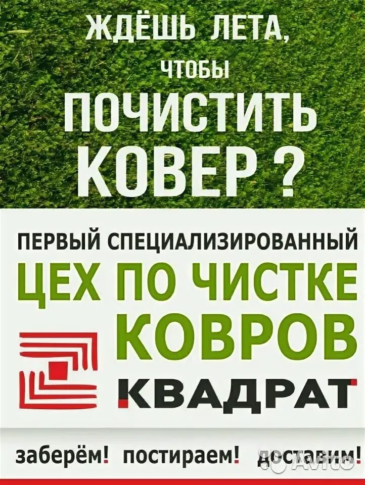 Квадрат стирка ковров. Квадрат стирка ковров. Фото на мусорке ковер и стол красивые фото. Квадрат стирка ковров. Чистка ковров иркутск.