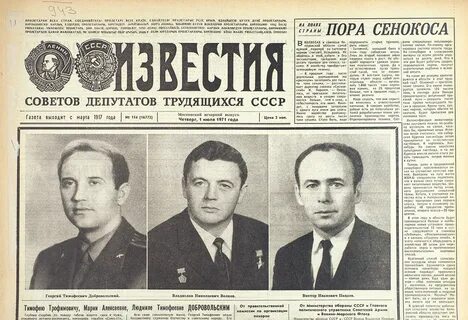 Союз 30 апреля