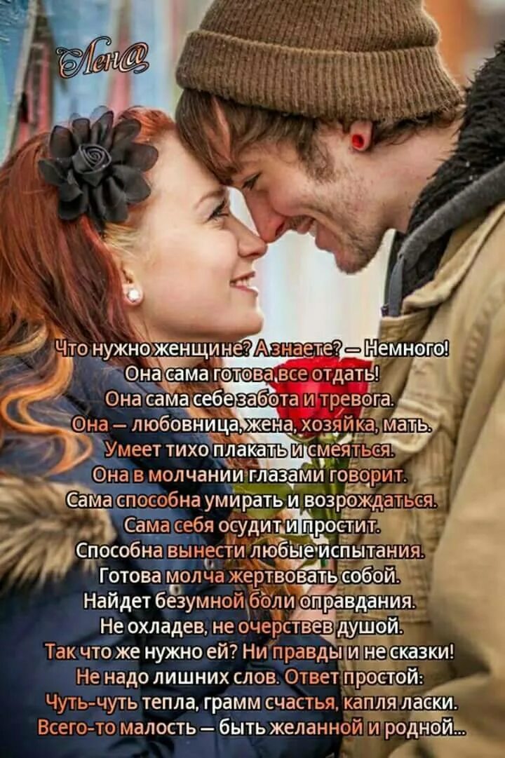Что нужно женщине для счастья стихи. Женщине немного надо стихи. Красивые стихи отженщине. Что нужно женщине для счастья стихи. Счастливая женщина стихи.