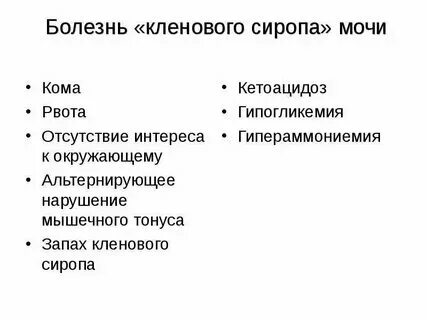Болезнь кленового сиропа тесты нмо с ответами