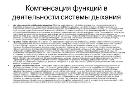 Снизить давление дыханием