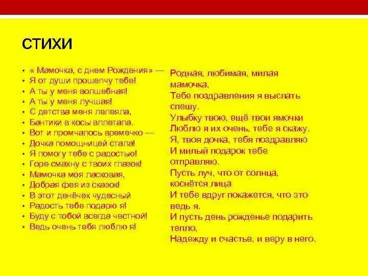 Песня мама купи. Песня для мамы на день рождения текст. Слова песни мамочка с днем рождения. Слова песни с днем рождения мама. Песенки для мамочки на день рождения с текстом.