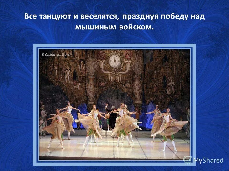 Либретто щелкунчик читать. Либретто щелкунчик читать