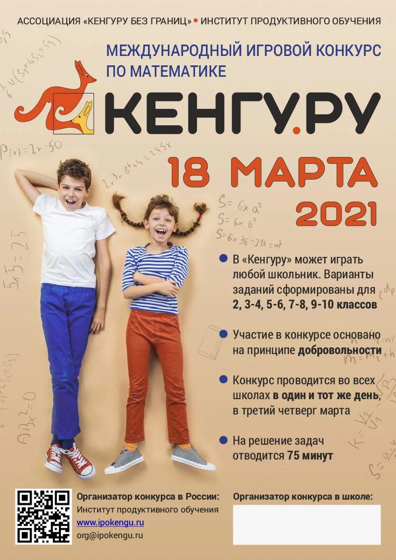 Результаты конкурса кенгуру 2024. Международный математический конкурс-игра кенгуру. Математический конкурс кенгуру 2021.