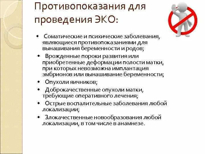 Какие заболевания являются противопоказаниями. Противопоказания для проведения эко. Противопоказания для проведения. Эко показания для проведения. Перечислите противопоказания для эко.