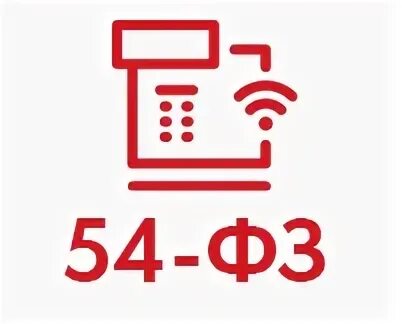 Закон 54 1