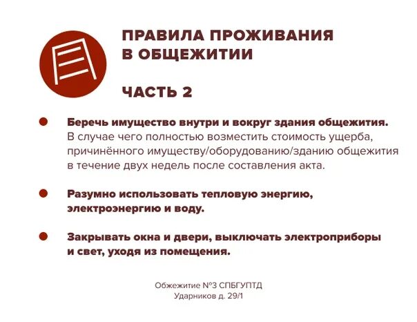 Нарушения правил проживания. Правила проживания в общежитии. Памятка проживания в общежитии. Правила для проживающих в общежитии. Правила проживания в студенческом общежитии.