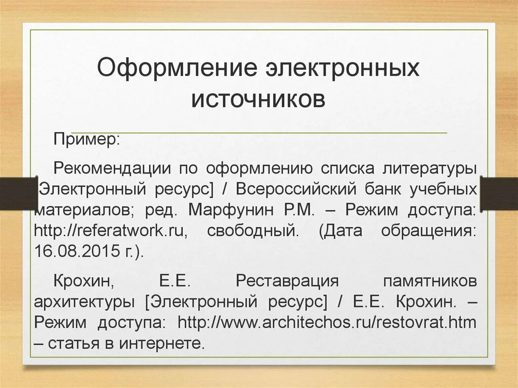 Как правильно оформлять список интернет источников