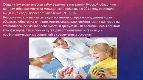 Стоматологические заболевания населения