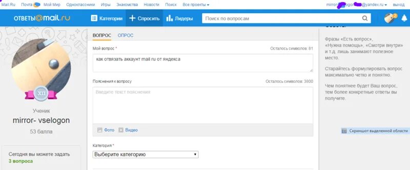 Как отвязать детскую почту. Как отвязать детскую почту