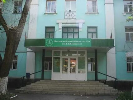 Шахтинские колледжи после 9 класса