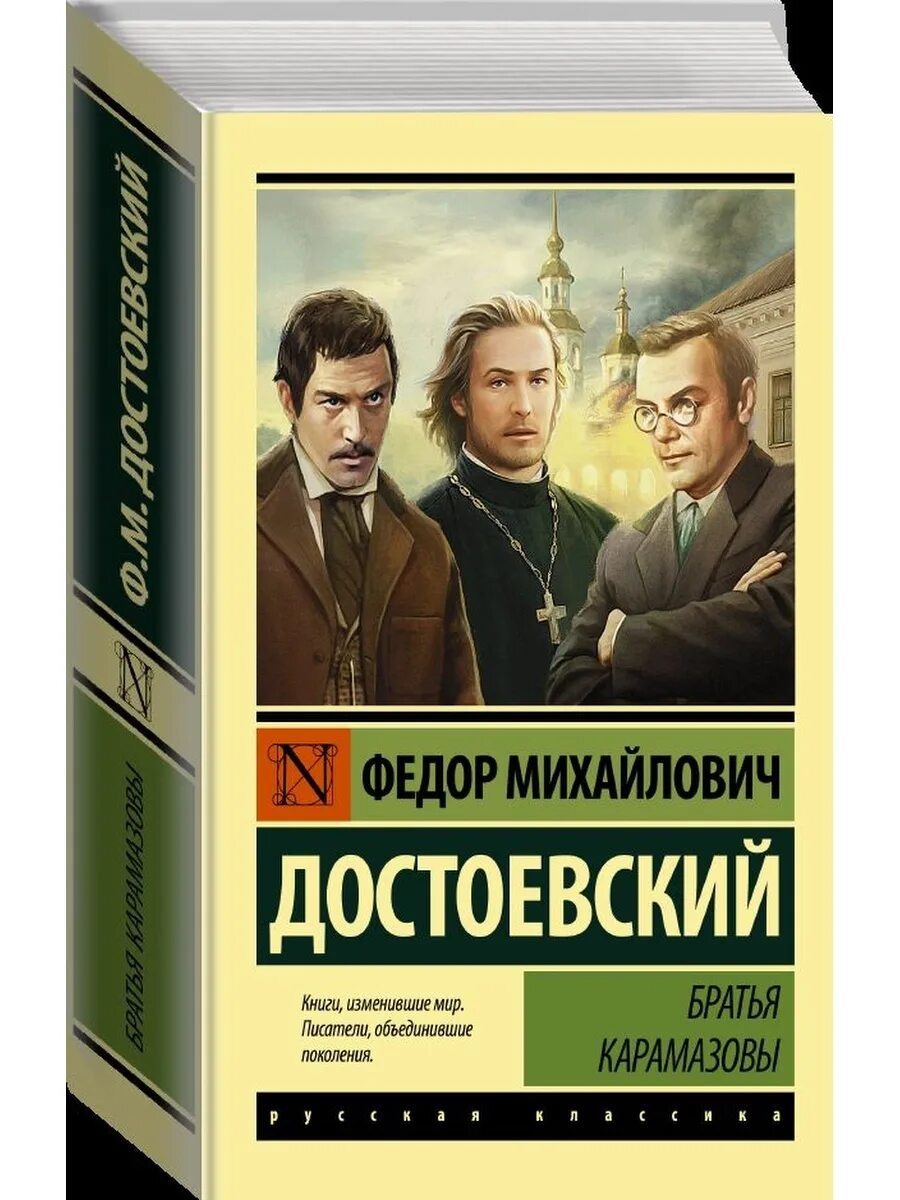 Братья карамазовы книга содержание. Достоевский братья Карамазовы 1987. 145 Лет - Достоевский ф. «братья Карамазовы». Братья Карамазовы экранизация 2009.