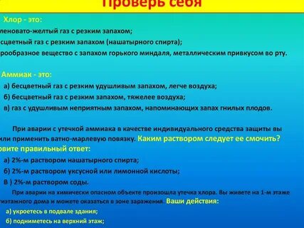 Хлор обж 8 класс