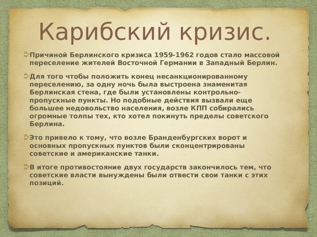 Берлинский кризис суть. Берлинский и Карибский кризис. Карибский кризис причины. Берлинский кризис причины. Берлинский кризис Карибский кризис.