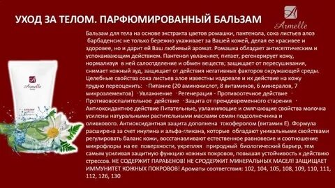 Армель с пажитником