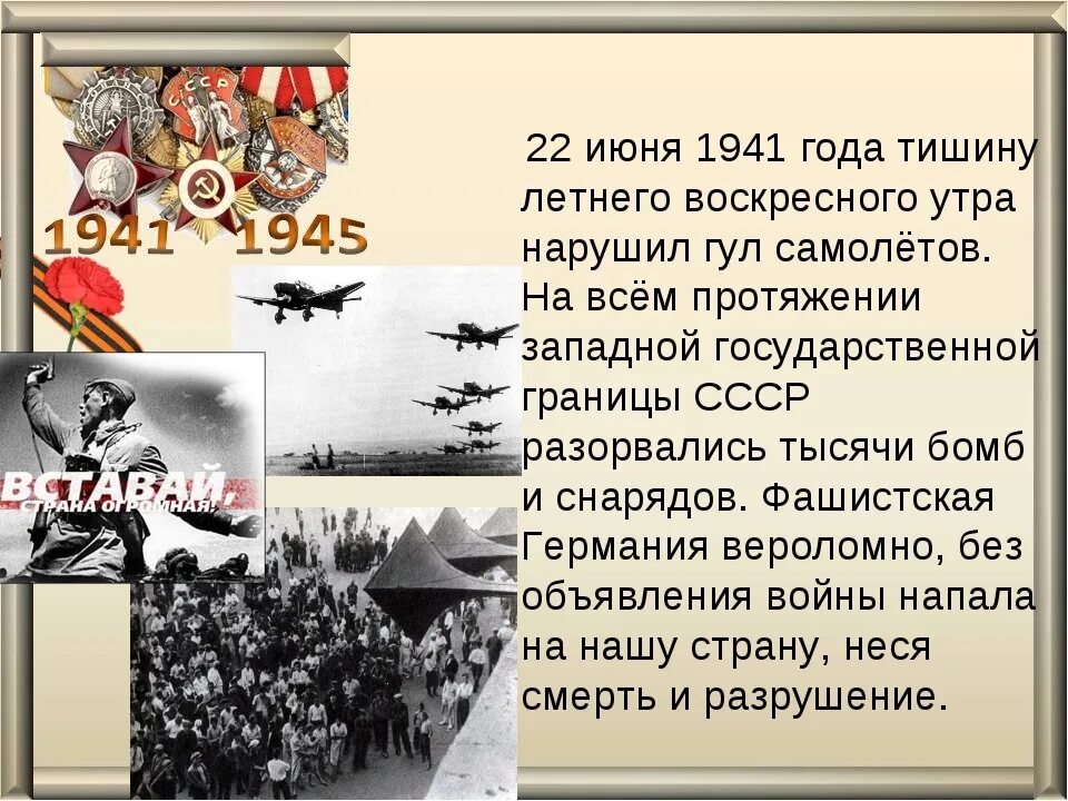 1941 1945 какое событие. Начало второй мировой войны 22 июня 1941. 22 Июня 1941 год событие.