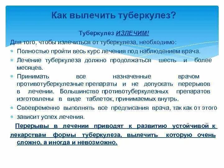 Как сделать туберкулез. Интересные факты о туберкулезе. Как вылечиться от туберкулеза.