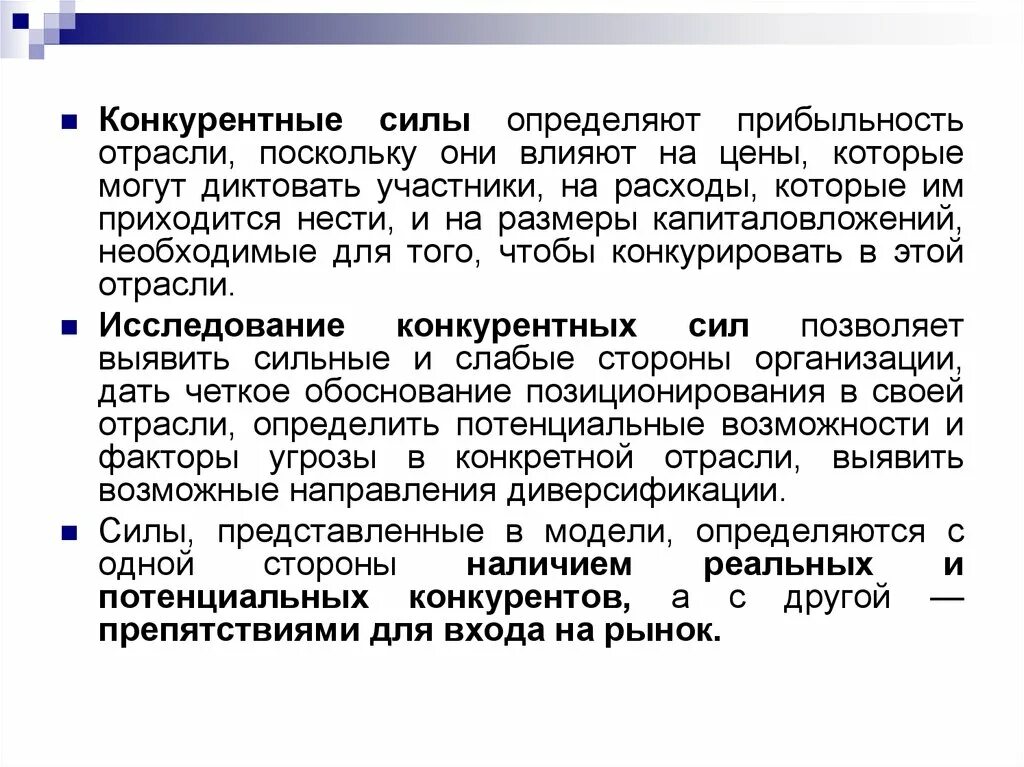 Конкурентные силы организации. Конкурентные силы. конкурентные силы рынка.. главные конкурентные силы на отраслевом рынке - это. факторы, определяющие конкурентную силу.