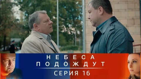 Небеса подождут дзен