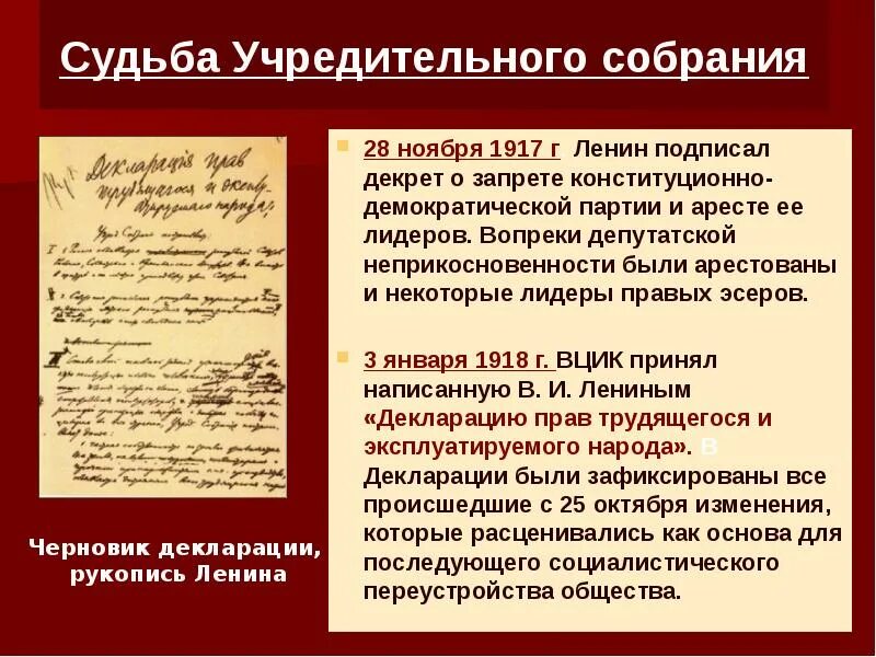 Судьба учредительного собрания. Судьба учредительного собрания 1917. Судьба учредительного собрания 1918. Судьба учредительного собрания в России. Партии большинства учредительного собрания правые