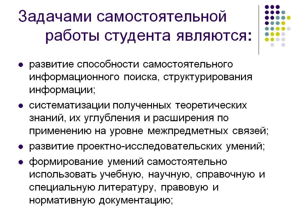 Условия развития студентов. Задачи самостоятельной работы. Виды заданий для самостоятельной работы. Виды самостоятельной работы студентов. Виды заданий для самостоятельной работы студентов.