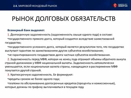 Долговой финансовый рынок