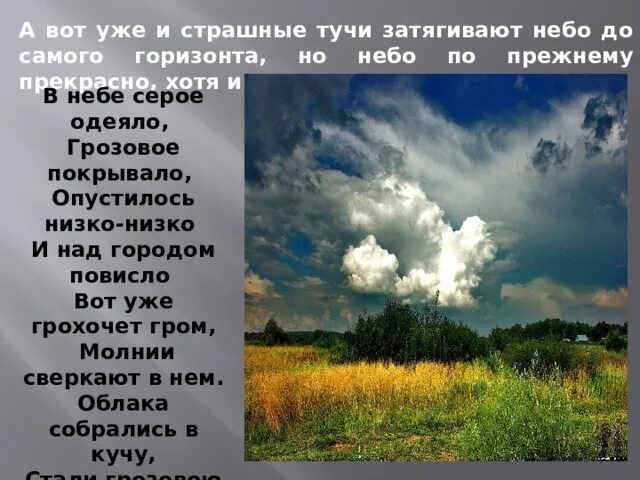 Среди серых облаков текст. Рассказ о красоте неба. Описание красивого неба. Раскрас о красоте неба. Краткий рассказ о красоте неба.