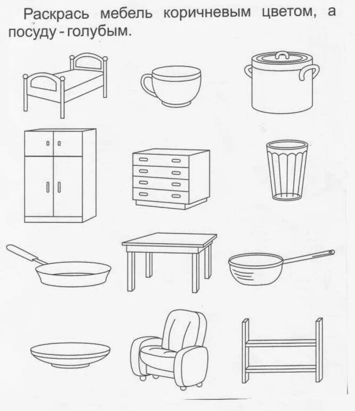 Планы мебель посуда. Посуда задания. тема мебель посуда задания. посуда задания для дошкольников. предметы посуды задания для дошкольников.