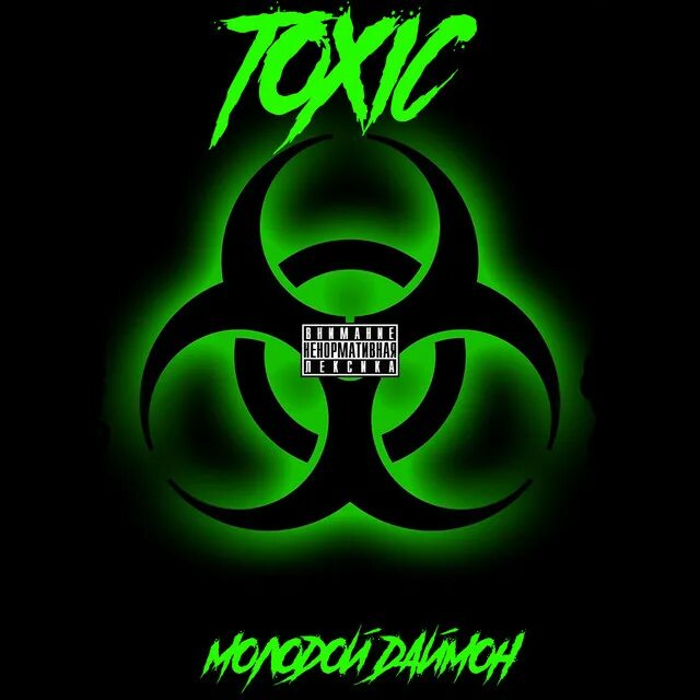 Hurt песня toxic. Токсик трек. Песни Токсик. Toxic песня. Картинка Toxic певец.