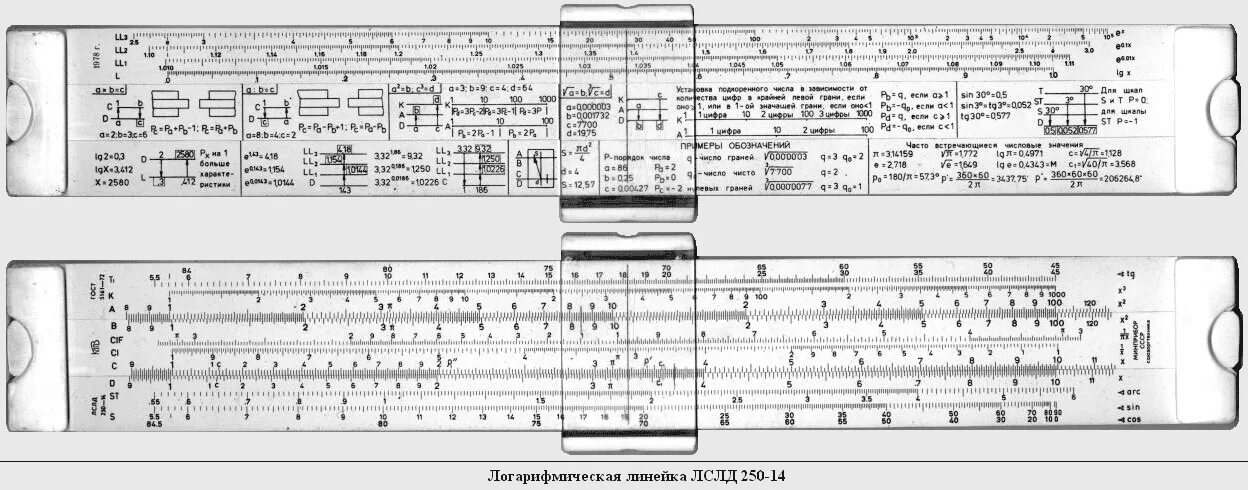 Как пользоваться логарифмической линейкой инструкция. Логарифмическая линейка ЛСЛД 250-14. Логарифмическая линейка Гюнтера. Линейка ЛСЛД-250-14. Логарифмическая линейка ЛСЛД 250-14 инструкция