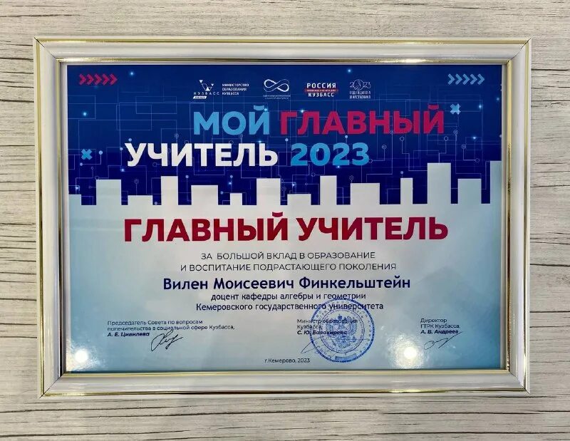 Вручение премии знание. Премия учителям 2023 татарстан к новому году. Лауреат премии. Вручение премии знание. Премия учителям 2023 татарстан к новому году.