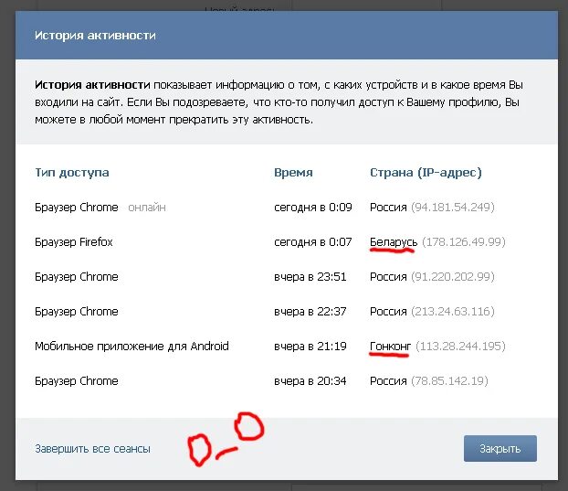 Что значит активность в вк. История активности. История активности ВКОНТАКТЕ. ВК безопасность история активности.