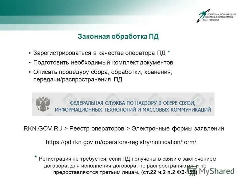 Https pd rkn gov ru operators registry