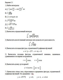 Контрольная работа по первообразной и интегралу
