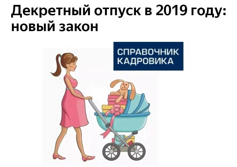 Декретный отпуск. Ухожу в декретный отпуск. Декретный отпуск недель. Ушла в декрет.