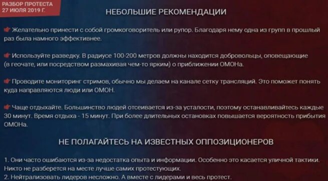 Протест на регламент проведения соревнований пример. Протестую анализ. Протест это кратко. Лингвостилистический анализ. Стандартные методички против митингов.