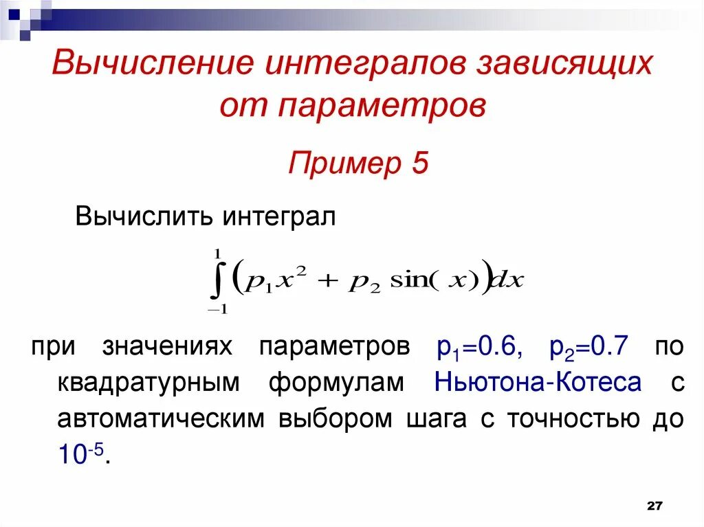 Объем вычисляется в зависимости от