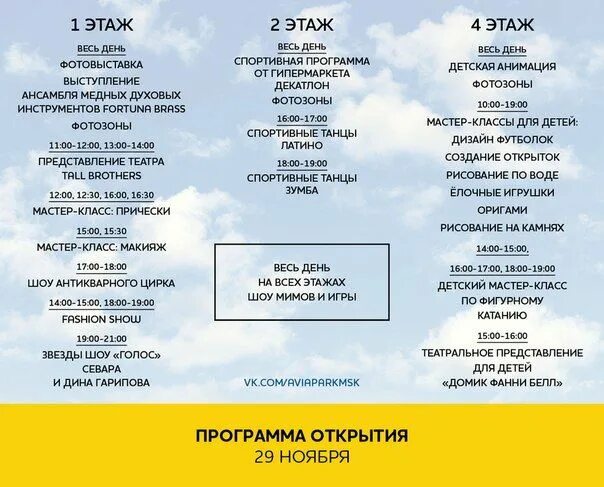 схема магазинов в авиапарке. тц авиапарк магазины список магазинов. тц авиапарк зона разгрузки. тц авиапарк 1 этаж. тц авиапарк магазины список магазинов.