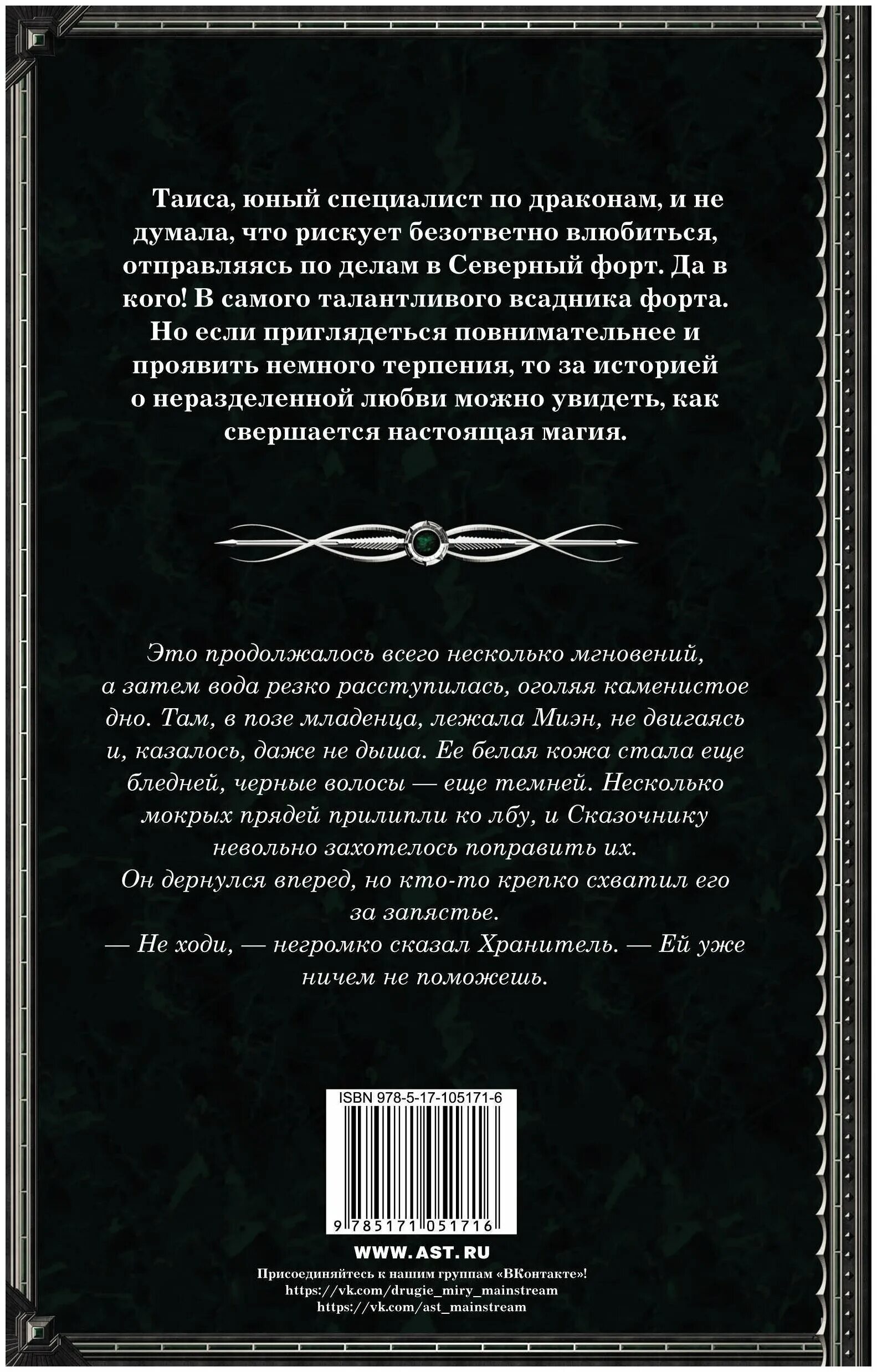 Предсказания начинают сбываться. Королевская кровь Расколотый мир 8 книга. Погоня за сказкой книга.