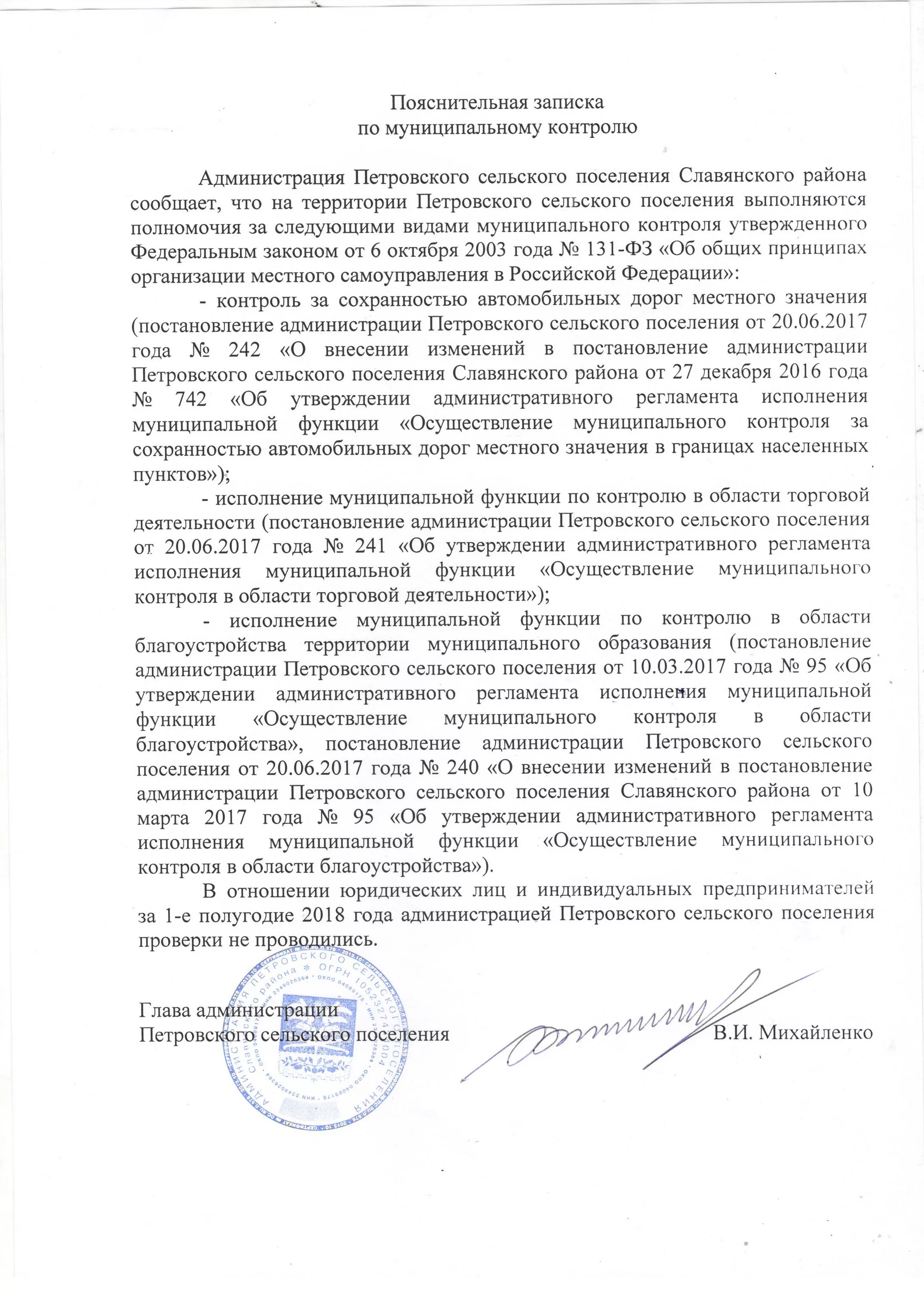 Пояснительная записка к проекту постановления правительства рф Пояснительная записка о внесении изменений в закон