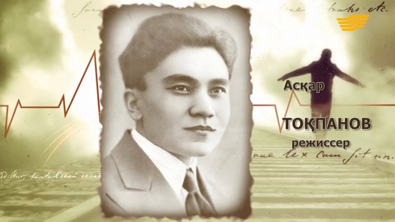 Жамбылский казахский театр драмы имени абая. Асқар жұмабеков биография. Аскар токпанов. Аскар токпанов. Аскар токпанов.