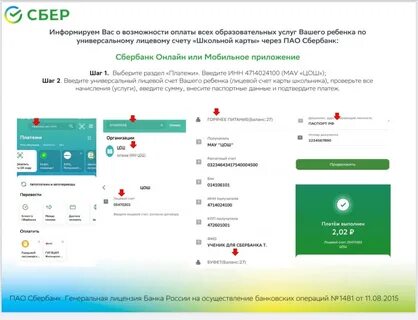 Пополнить карту школьника салехард